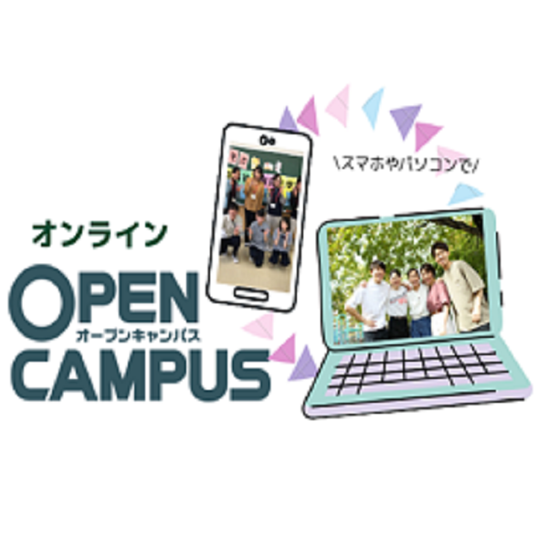 吉田学園動物看護専門学校のオープンキャンパス
