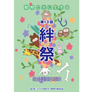 とっておきニュース