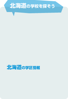 �k�C���̊w�Z��T�����E�k�C���̊w����