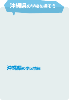 ���ꌧ�̊w�Z��T�����E���ꌧ�̊w����