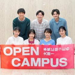 オープンキャンパス／大原法律専門学校