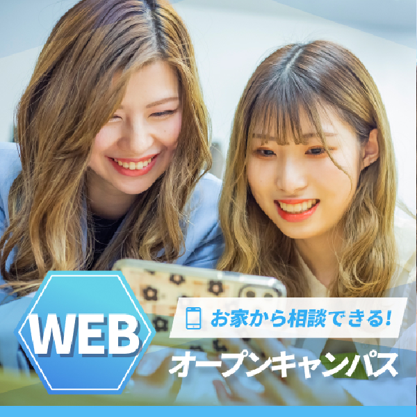 WEB個別相談会／札幌ベルエポック美容専門学校