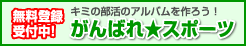 �L�~�̕����̃A���o������낤�I����΂ꁚ�X�|�[�c