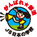 がんばれ★部活ロゴ