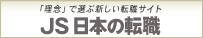 JS�@���{�̓]�E