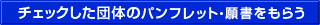 �`�F�b�N�����c�̂̃p���t���b�g�E�菑�����炤