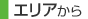 �G���A����