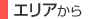 �G���A����