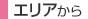 �G���A����