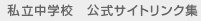 �������w�Z�@�����T�C�g�����N�W