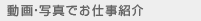 ����E�ʐ^�ł��d���Љ�