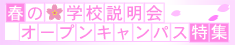 �t�̊w�Z������I�[�v���L�����p�X���W