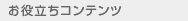 �i�w���𗧂��R���e���c