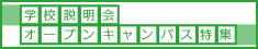 �w�Z������@�I�[�v���L�����p�X���W