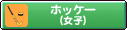 �z�b�P�[���q