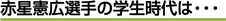 �Ԑ����L�I��̊w������́E�E�E