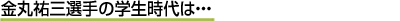 ���ۗS�O�I��̊w������́E�E�E