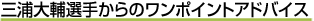�O�Y�I�肩��̃����|�C���g�A�h�o�C�X