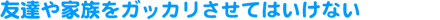 �F�B��Ƒ����K�b�J�������Ă͂����Ȃ�