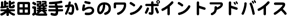 �ēc���ߑI�肩��̃����|�C���g�A�h�o�C�X