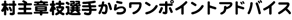 ����͎}�I�肩��̃����|�C���g�A�h�o�C�X