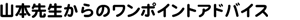�R�{�@�����񂩂�̃����|�C���g�A�h�o�C�X