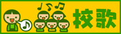 �Z�́i�w�Z�̃z�[���y�[�W�ցj