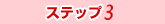 �X�e�b�v�R