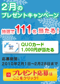 ��������or�̌��\���Ńv���[���g��������I�@QUO�J�[�h1,000�~��