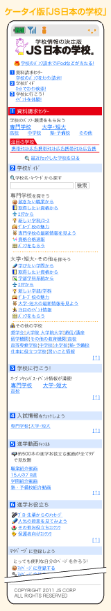 �P�[�^�C�œ��{�̊w�Z���