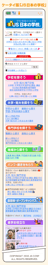�P�[�^�C�œ��{�w�Z��ʓ��{