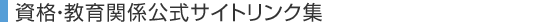 ���i�E����֌W�����T�C�g�����N�W