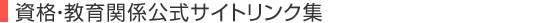 ���i�E����֌W�����T�C�g�����N�W