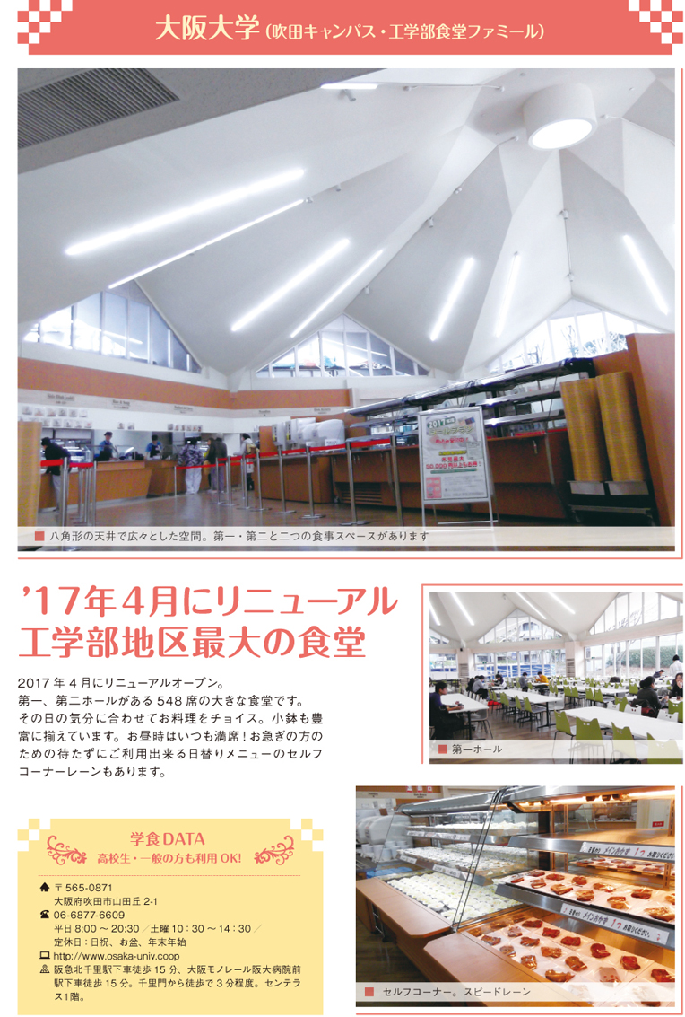 大阪大学 豊中キャンパス(2)