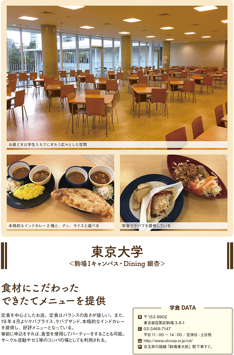 東京大学 駒場Iキャンパス