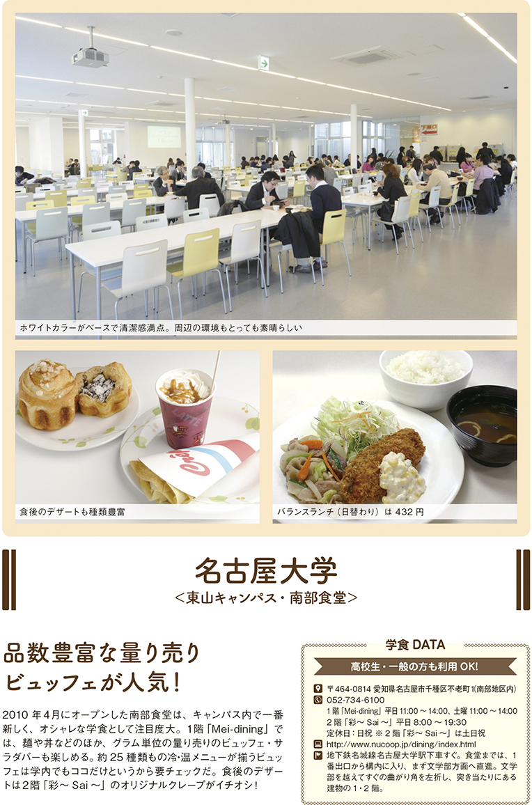 名古屋大学 東山キャンパス
