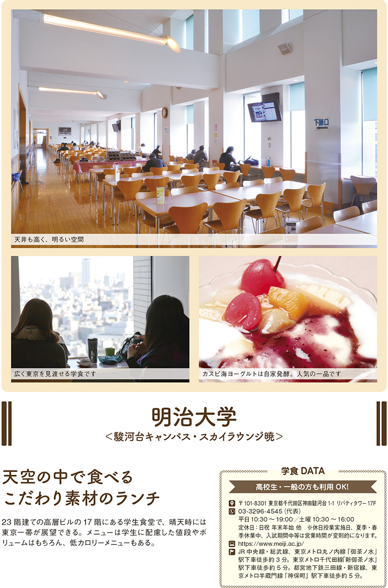 明治大学 駿河台キャンパス