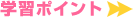 �w�K�|�C���g