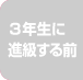 �R�N���ɐi������O
