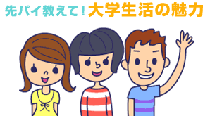 ��p�C�����āI��w�����̖���