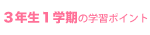 �P�w���̊w�K�|�C���g