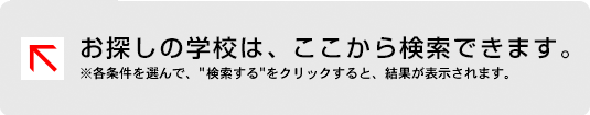 ���T���̊w�Z�́A�������猟���ł��܂��B