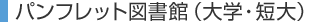 �p���t���b�g�}����