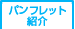 �w�Z�p���t���b�g�Љ�