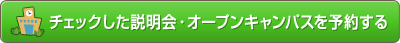 �`�F�b�N�����w�Z�̐�������܂Ƃ߂ė\�񂷂�