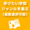 �w�т����w��W��������I�ڂ��i�����I���\�j