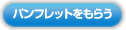 �p���t���b�g�����炤
