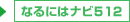 �u�E�ƂȂ�ɂ̓i�r512�v