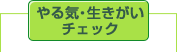 ���C�E���������`�F�b�N