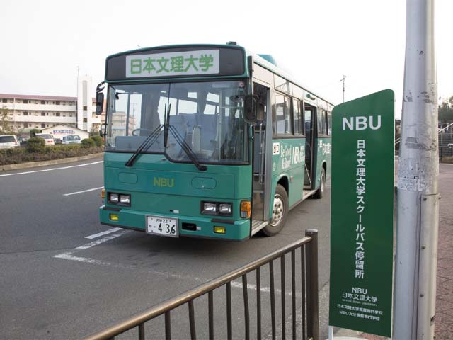 スクールバス。最寄り駅のＪＲ大在駅と大学の間（約５分）は、講義時間に合わせて無料バスを運行。